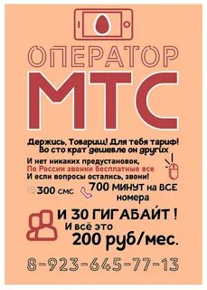 Тариф 30