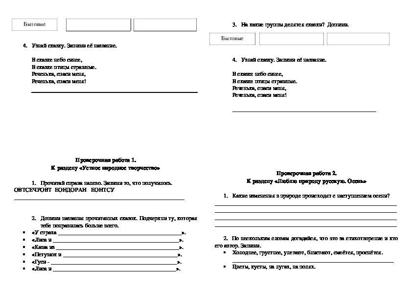 Рабочий лист чтение 1 класс школа россии. Тест по литературному чтению 2 класс школа России. Рабочие листы по чтению 3 класс школа России. Рабочий лист по литературному чтению 1 класс. Проверочный лист по литературному чтению 2 класс.