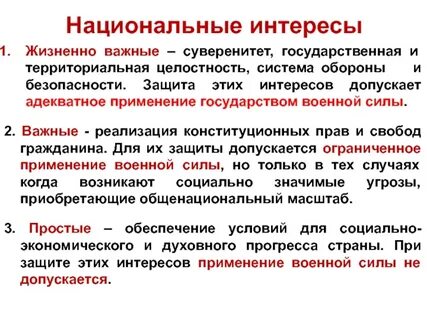 Государственный интерес понятие и виды