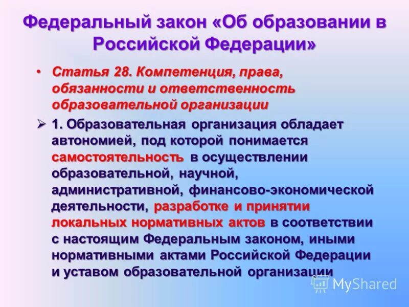 Фз об образовании обязанности образовательной организации. Ст 42 закона об образовании в РФ. Статья 50 пункт 14 в законе об образовании РФ. Закон об образовании в РФ статья 75 и 76.