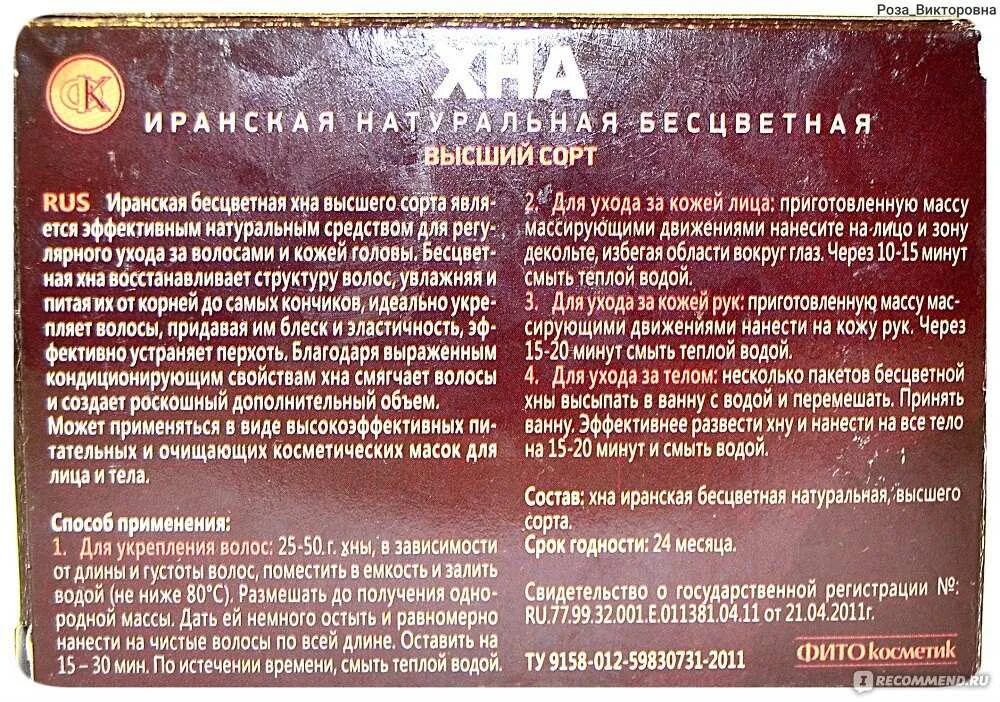 Хна рецепт