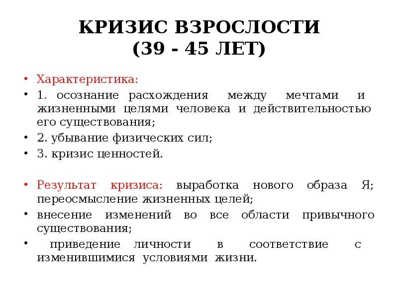 Кризис возраста у мужчин после. Кризис перехода к взрослости возрастная психология. Возрастные кризисы взрослости. Кризисы взрослости психология. Средняя взрослость кризис.