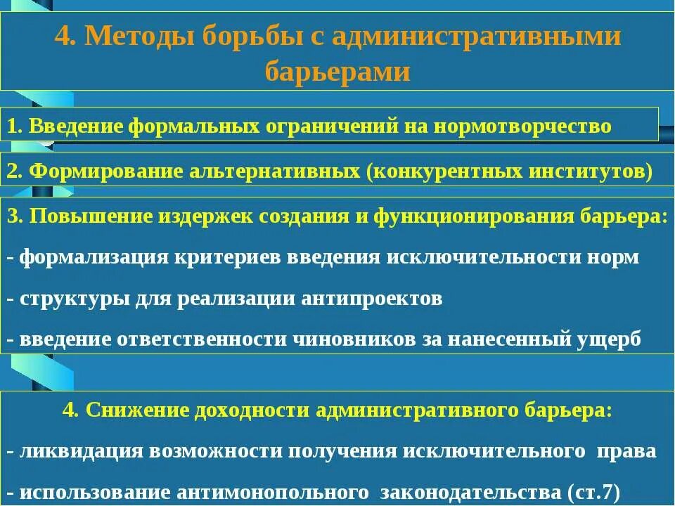 Типология институтов. Формальные и неформальные институты. Характеристика модели эффективного выполнения работы. Формальный запрет. Недопустимость злоупотребления свободой массовой информации.