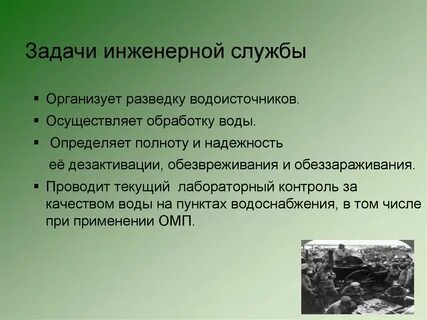 Задачи службы войск