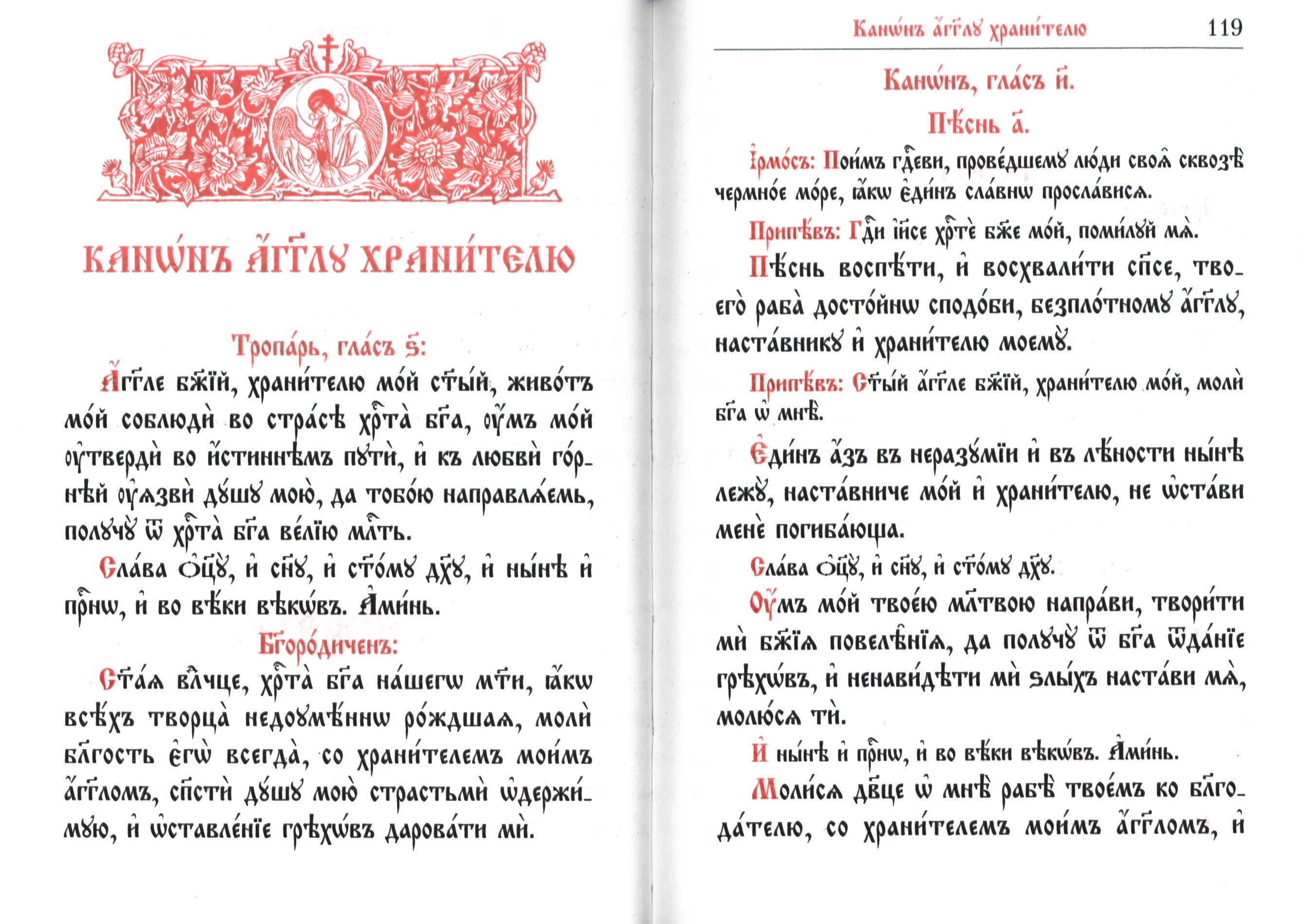 Час третий на церковно славянском. Канонник на церковно-Славянском. Молитвослов на церковно-Славянском. Канонник на церковно-Славянском духовное Преображение. Трисвятое по Отче наш на церковно-Славянском.