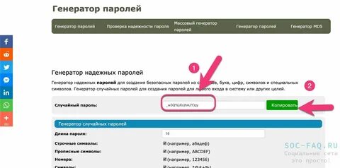 Пароль в тик ток