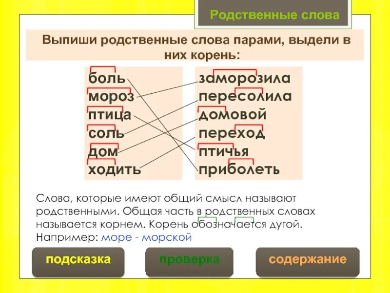 Исторически родственное слово обратитися