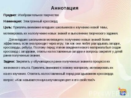 Аннотация предмета