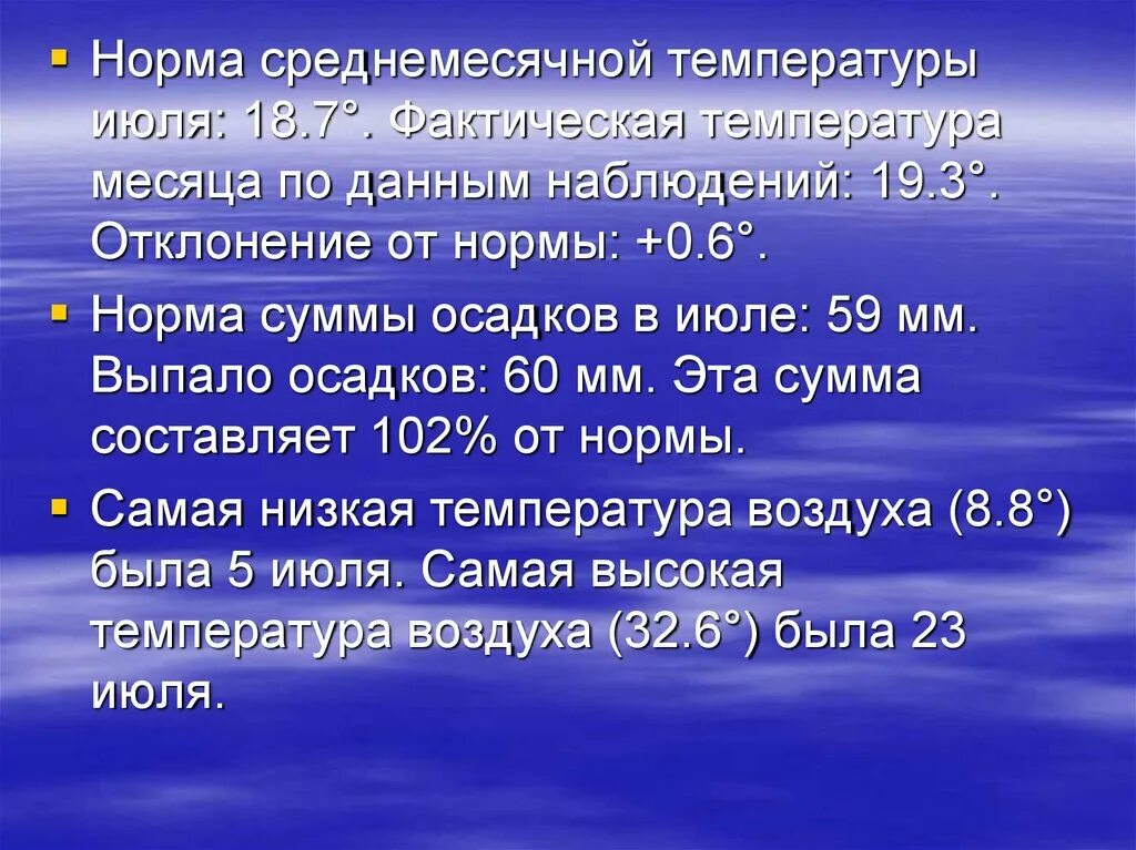 Самая низкая и высокая температура января. Фактическая температура. Что такое фактическая температура , отклонение от нормы. Сколько воды содержится в воздухе. Почему воздух при температуре 20 не кажется