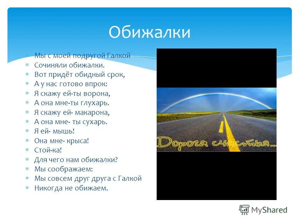 Обижалки токмакова стихотворение. Токмакова обижалки. Маршак веселые стихи и сказки. Токмакова обижалки картинки. Токмакова обижалки.