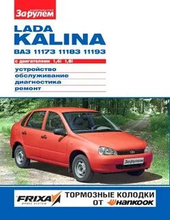 Эксплуатация лады калины