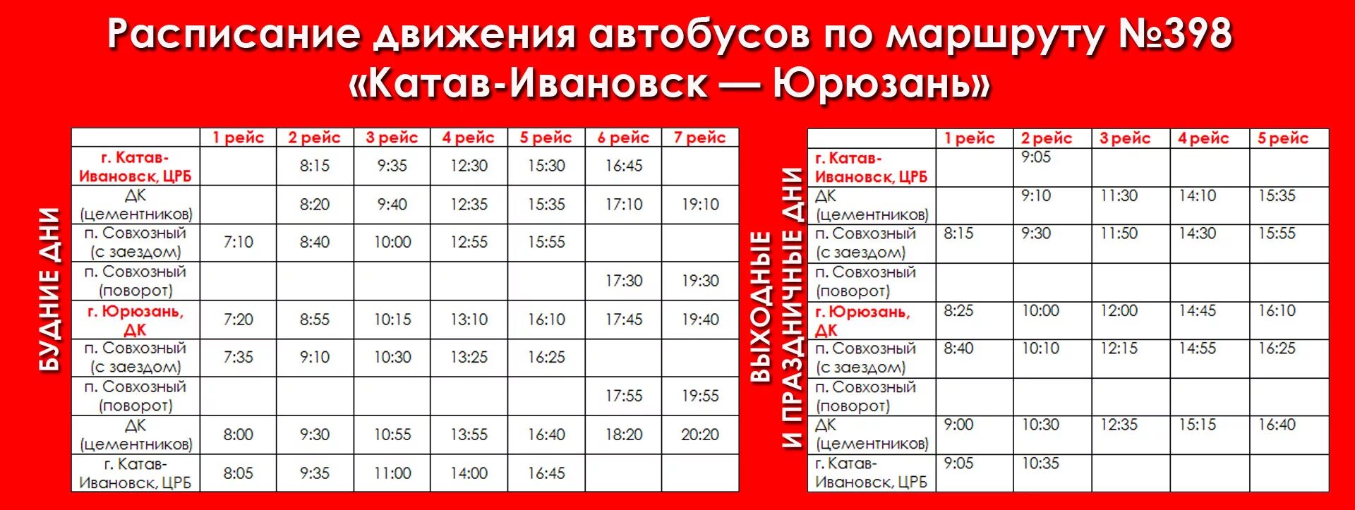 Расписание маршруток челябинск 2024. Расписание автобусов Катав-Ивановск Юрюзань. Расписание маршруток Катав-Ивановск Юрюзань. Катав-Ивановск расписание маршруток Юрюзань Катав Ивановск. Расписание Газелек Катав Ивановск Юрюзань.