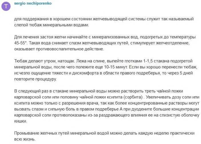 Как делать дюбаж. Тюбаж при застое желчи. как сделать тюбаж. тюбажи с минеральной водой. тюбаж с сорбитом как делать.