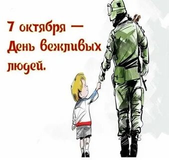 7 октября человек