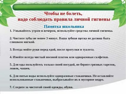 Что надо соблюдать после