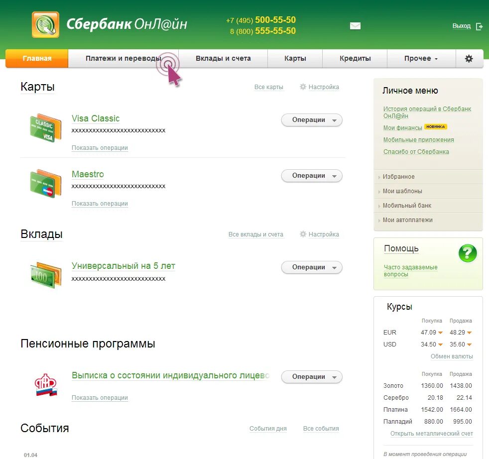 Карта платежный счет сбербанка что. Сбербанк личный кабинет. Сбербанк раздел платежи. Личный кабинет Сбербанк с деньгами.