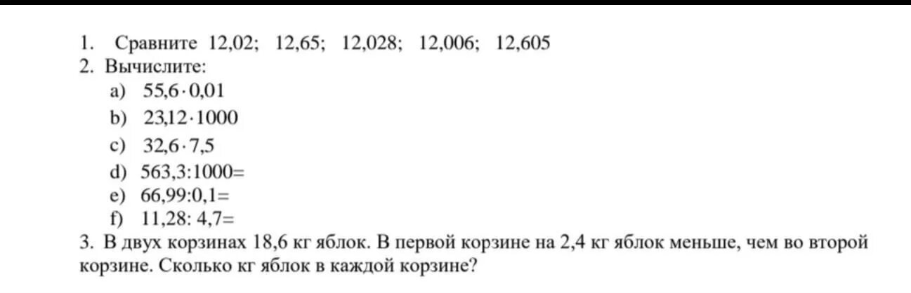 В каждой корзине было. В трех корзинах 60 кг яблок в первой и во второй корзинах 38. В трех корзинах 72 кг яблок в первой и второй 37, а во второй и третьей 40. У хозяйки 3 корзины с яблоками всего в них 60 килограмм яблок. Во второй корзине было в 3