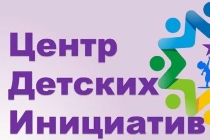 Центр инициатив курск