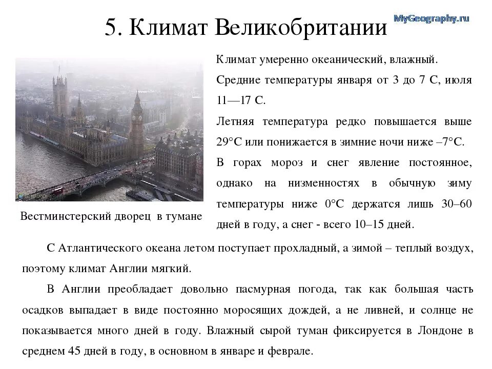 Климат Великобритании география 7 класс. Климат Великобритании кратко. Климат Великобритании описание. Клит Великобритании. Тип климата в лондоне