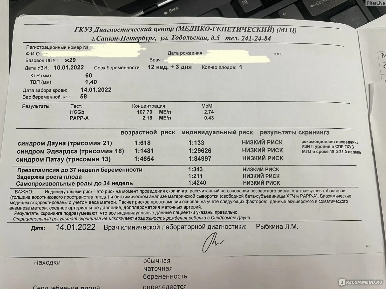 Высокий риск синдрома Дауна. Синдром Дауна на 1 скрининге. Риск синдрома Дауна по первому скринингу. Риски синдрома Дауна при беременности. Анализ крови на дауна