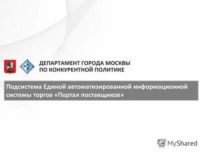Аис портал поставщиков