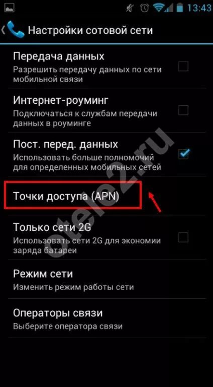 Параметры сотовой сети теле2. Настроить мобильный интернет теле2. Точка доступа tele2. Настройки интернета теле2 на андроид. Настройки телефона теле2