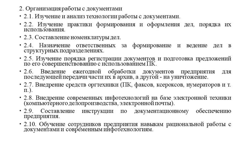 Результаты изучения документов. Изучение документов. Технология работы с документами. Составление документов процесс. Изучение документов предприятия.