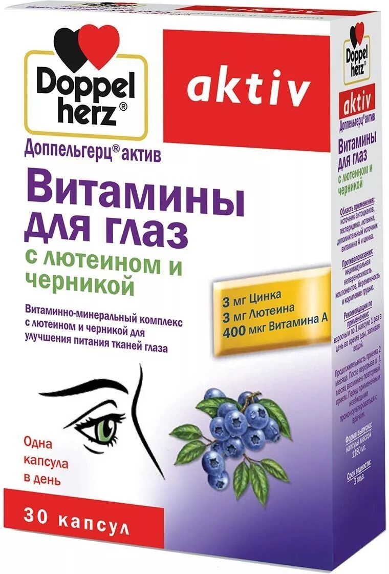 Доппельгерц Актив витамины для глаз с лютеином. Doppel Herz aktiv витамины. Доппельгерц Актив витамины д/глаз с лютеином и черникой капс. №30. Доппельгерц Актив вит. Д/глаз с лютеин+черн.капс.n30 (р) (пт). Витамины для глаз отзывы пациентов