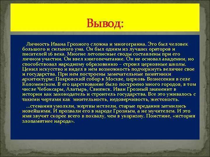 Личность ивана. Личность Ивана Грозного. Вывод о личности Ивана 4. Личность Ивна Грозного. Характеристика личности Ивана Грозного.