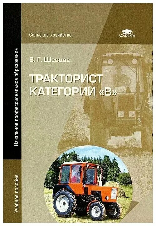 книга трактора и автомобили. книга тракториста машиниста. учебные пособия трактор. учебник тракторы и автомобили родичев. учебник по тракторам родичев.