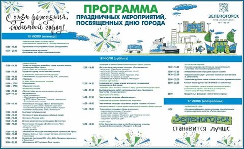 Афиша зеленогорск красноярский край