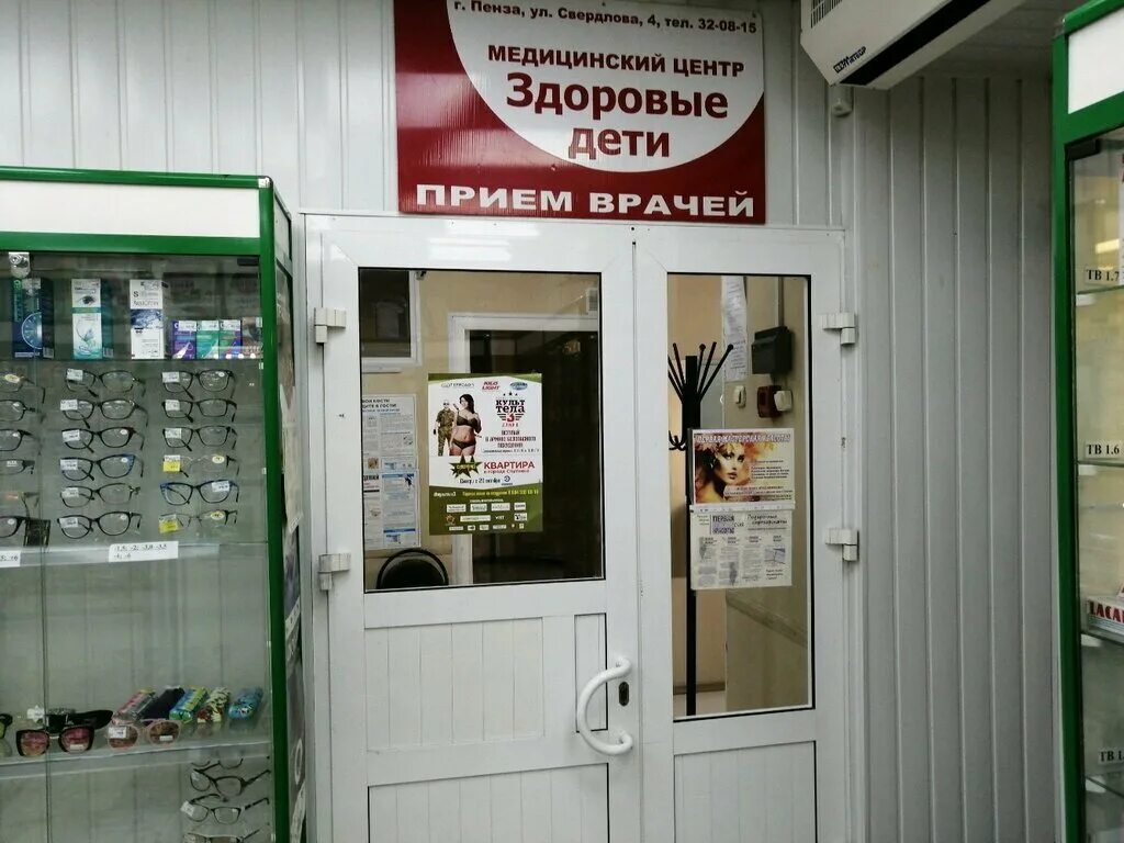 Медицинский центр свердлова 2. Здоровые дети пенза свердлова. свердлова 4 пенза. улица свердлова 4 пенза. ул свердлова 4а пенза.