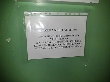 Курил в подъезде