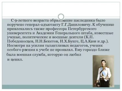 Вопросы по николаю 2
