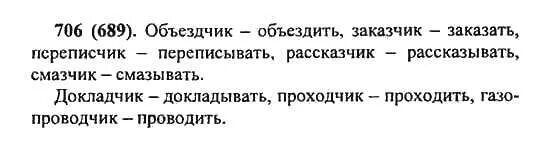 Русский язык 5 класс упражнение 706. Русский язык 5 класс Разумовская номер 706. Русский язык 5 класс Разумовская 2 упражнение.