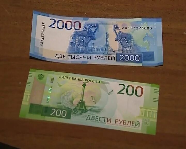 Новые 2000 российские. Банкнота 200 и 2000 рублей. Купюры 200 и 2000 рублей. 200 Рублей и 2000 рублей. 200 И 2000 рублей.