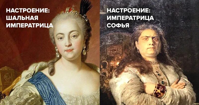 Шальная императрица. Гуляй шальная императрица. Шальная что означает. Исторические мемы про екатерину 2. Шарик шальная императрица.