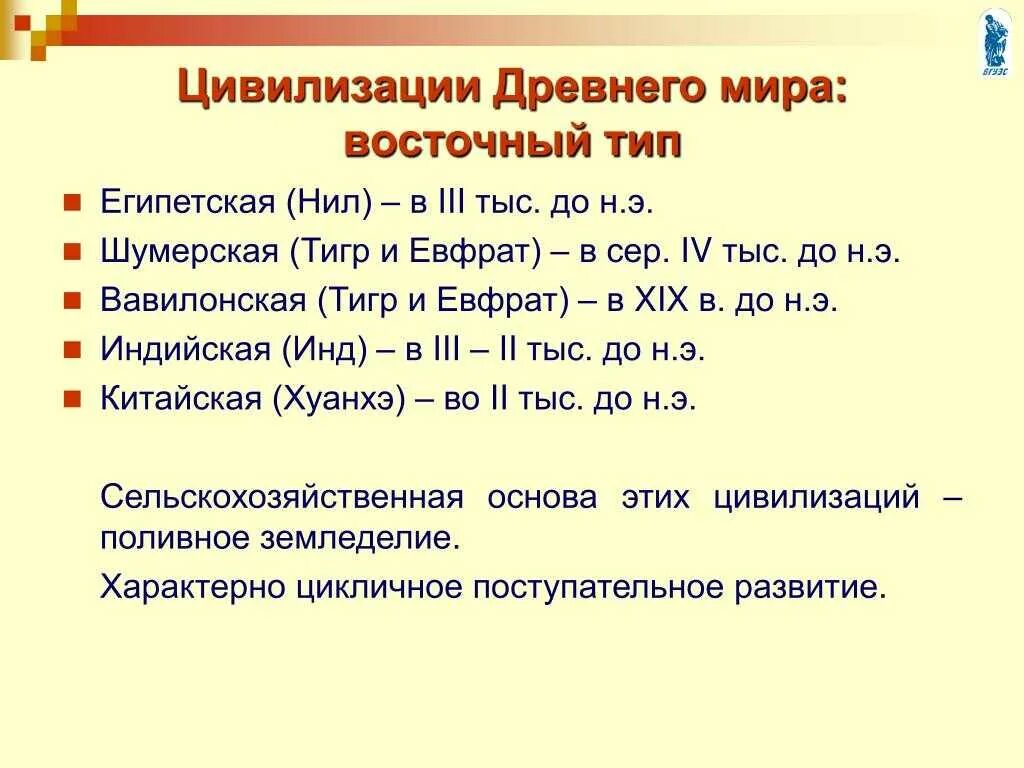 Периодизация древнего Востока периоды. Формирование первых цивилизаций: периодизация.