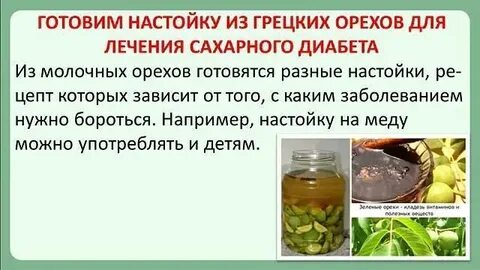 Можно ли грецкие орехи при сахарном диабете