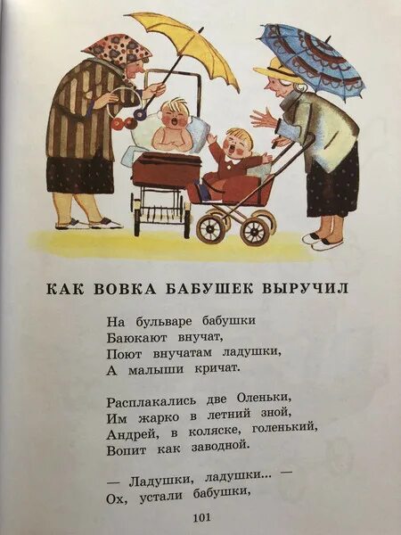 Как вовка бабушек выручил. Стихотворение вовка добрая душа. стихотворение про вовку агнии барто.