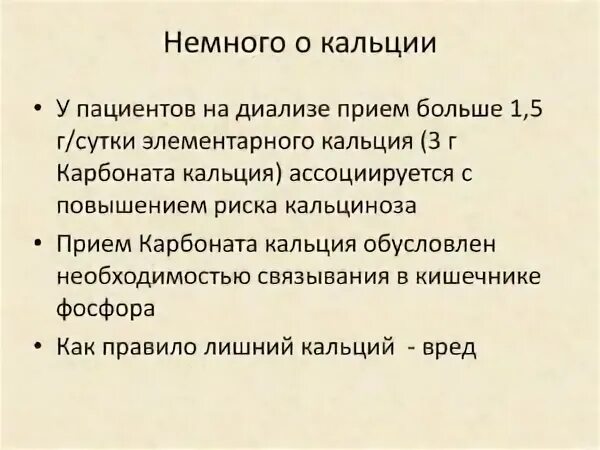 Прием кальция