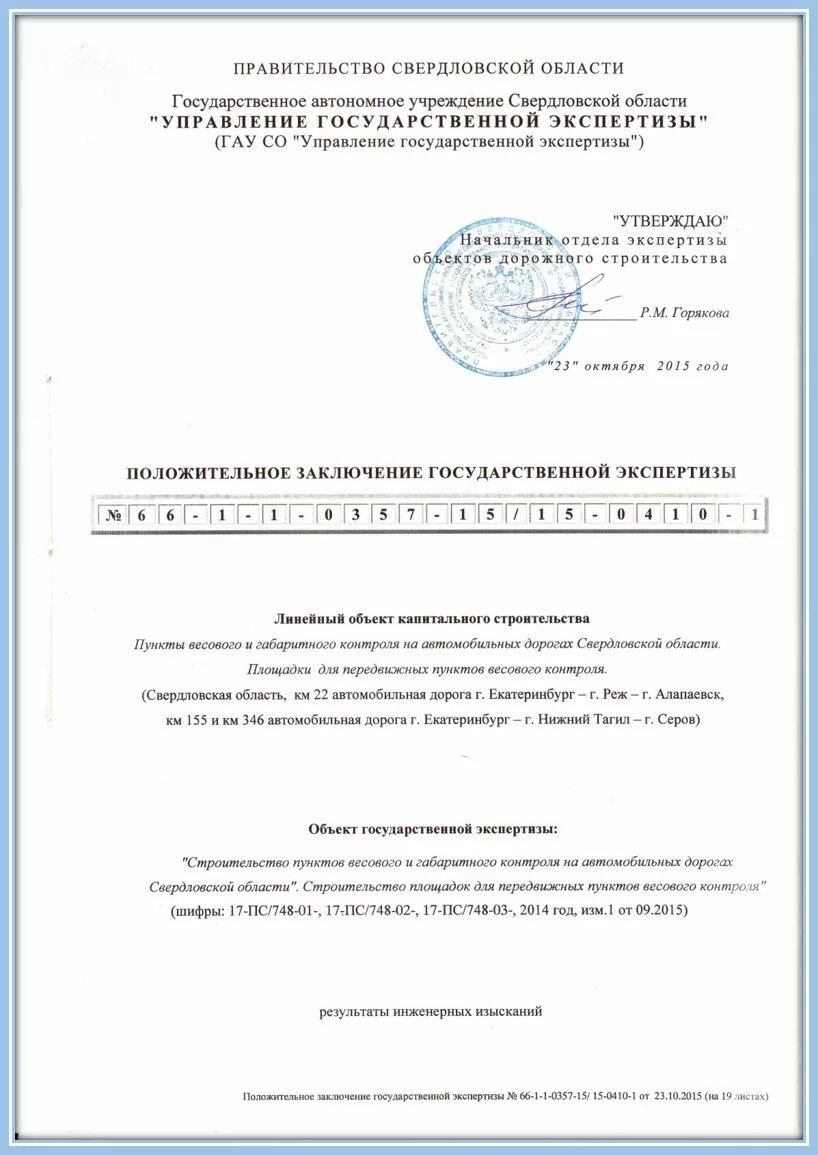 государственное автономное учреждение экспертиза. фау «главгосэкспертиза» логотип. центр государственной экспертизы логотип спб. главгосэкспертиза герб. государственное автономное учреждение экспертиза.