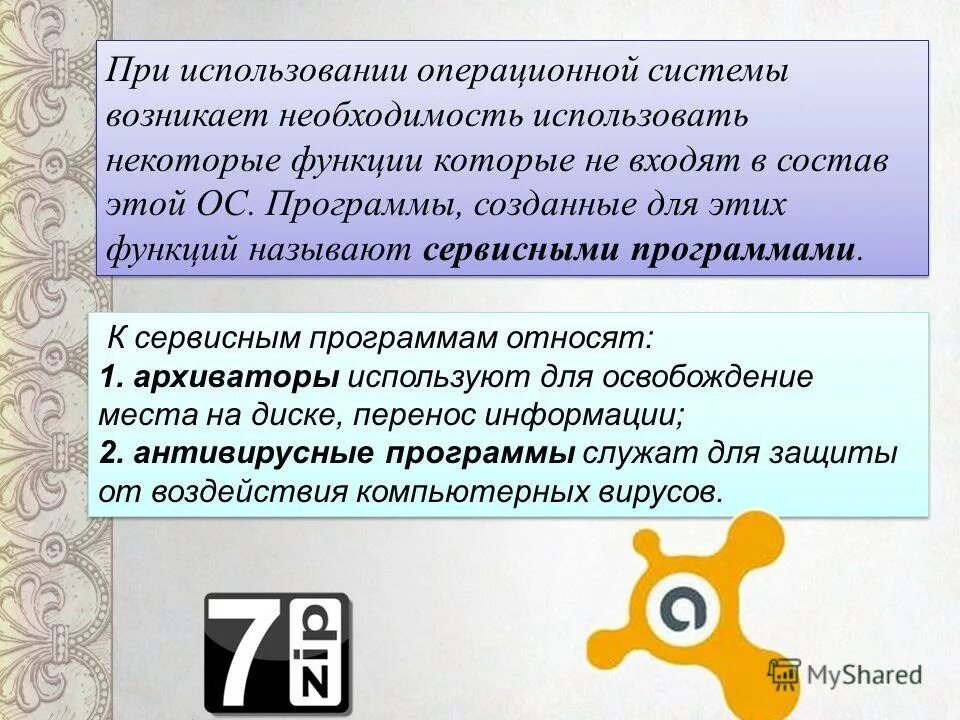 Выберите программы относящиеся к сервисным программам. Выберите программы относящиеся к сервисным программам. Выберите программы относящиеся к сервисным программам. Выберите программы относящиеся к сервисным программам. Сервисный.