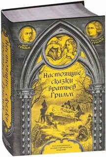Сказки в оригинале читать