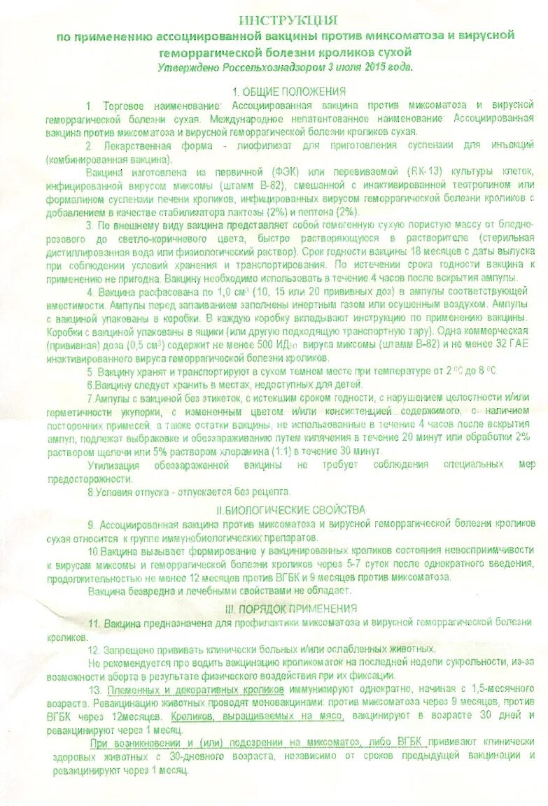 Ассоциированная вакцина инструкция по применению. Ассоциированная вакцина инструкция по применению. Вакцина вгбк+миксоматоз ассоциированная сухая. Ассоциированная вакцина против миксоматоза и вгбк. Вакцина от вгбк и миксоматоза.