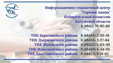 Калуга линия номер телефона