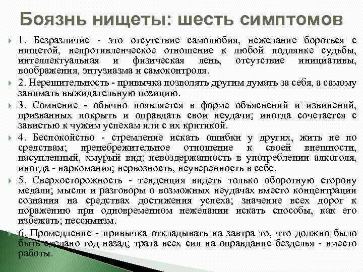 Как избавиться от нищеты. Признаки нищеты. мышление бедности. психология бедных. психология бедности признаки.