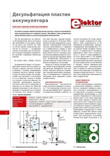 Десульфатация автомобильного аккумулятора