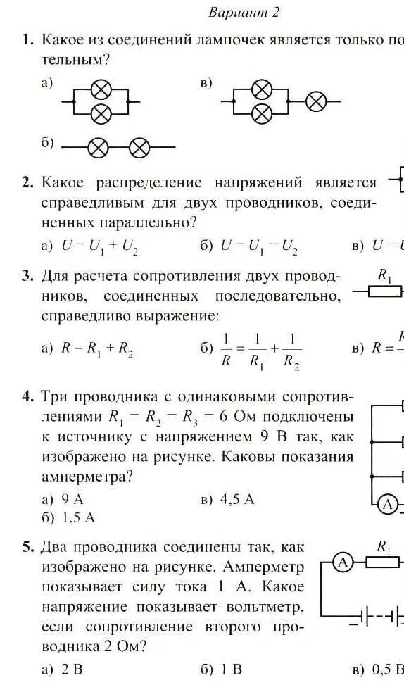 Ср 35 последовательное соединение проводников. Тесты по физике 8 класс соединение проводников. Тест 33 соединение проводников вариант 1 ответы 8 класс. Тест 33 соединение проводников. Последовательное соединение проводников = 1 = 2 = 1 + 2 = 1 + 2.