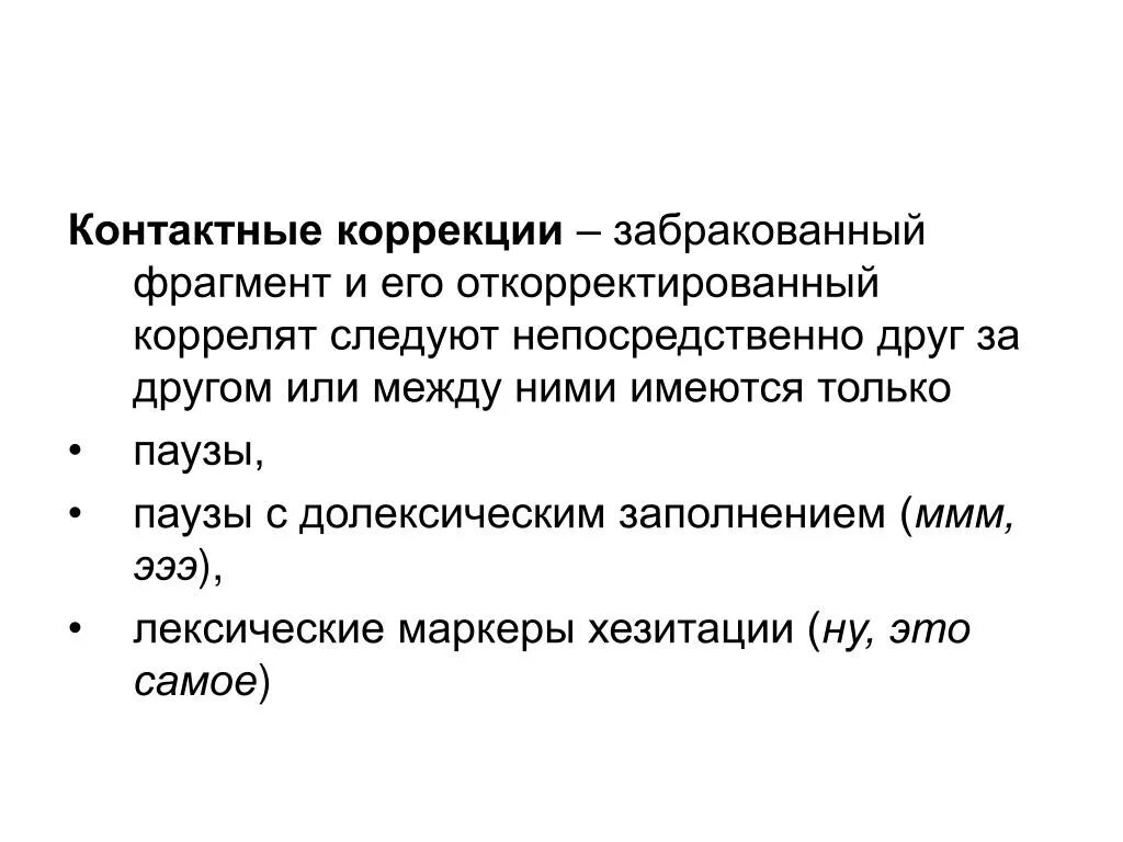 Спонтанная речь это. Паузы хезитации. Хезитации в речи это. Лексические маркеры. Спонтанная речь.